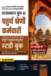 Examcart RSMSSB Rajasthan Group D Guidebook For 2025 Exam In Hindi