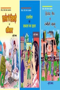 Shatranj Ke Khiladi Avem Abhilasha, Ramlila Avem Sabhyata Ka Rahasye, Cricket Match Avem Rangeele Babu (Combo Pack Of 3 Books)