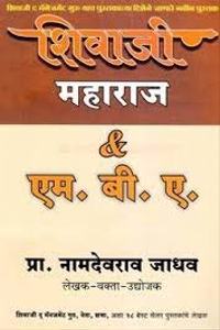 Shivaji Maharaj & MBA - Marathi