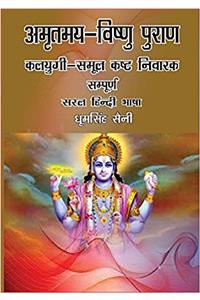 Amritmay Vishanu Puran Kalyugi Samul Kast Niwarak sampurn