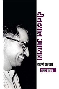 Deendayal Upadhyaya Sampoorna Vangmaya - Vol. III