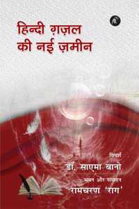 Hindi Gazal Ki Nai Zamin