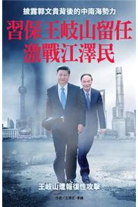 XI Wants to Ensure That Wang Qishan Will Remain in the Saddle