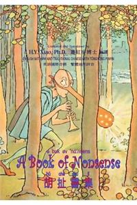 Book of Nonsense (Traditional Chinese)