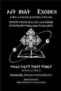 Exodus In Amharic and English (Side by Side)