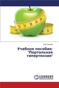 Uchebnoe posobie