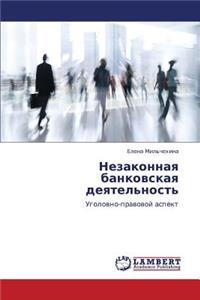 Nezakonnaya Bankovskaya Deyatel'nost'