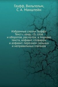 Izbrannye skazki Gauffa