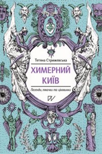Whimsical Kyiv