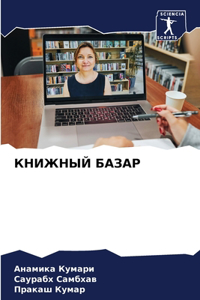 КНИЖНЫЙ БАЗАР