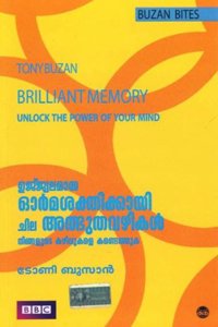 Brilliant Memory - Malayalam