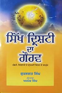 Sikh Drishti Da Gaurav