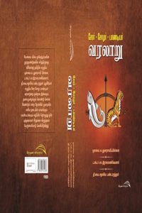 Cheran Chozhar Pandiyar Varalaru Book | Compilation of Old Tamil Major Kingdoms | Tamil Language