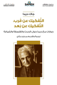 التفكيك عن قرب، التفكيك عن بُعد