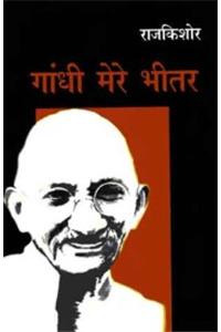 Gandhi Mere Bhitar