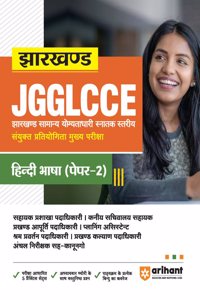 Jharkhand JGGLCCE Hindi Bhasha Paper 2 (EditionII)