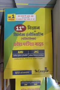 The Coneptum Class 11 AMU/Jamia Science & Diploma Entrance Exam Guide (Hindi Medium) - 11th Science Guide