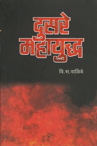 Dusare Mahayuddha (Marathi)