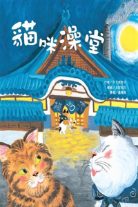 Cat Bathhouse