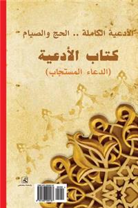 Prayers of Ibn Arabi (Arabic Edition)