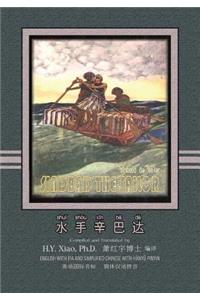 Sindbad the Sailor (Simplified Chinese)