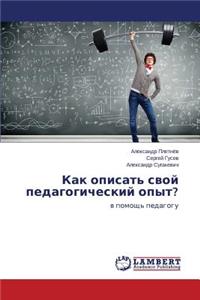 Как описать свой педагогический опыт?