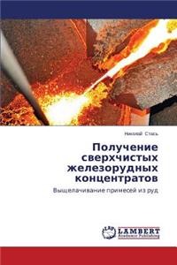 Poluchenie Sverkhchistykh Zhelezorudnykh Kontsentratov