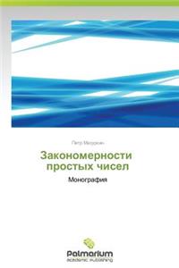 Zakonomernosti Prostykh Chisel