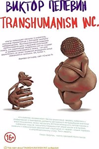 Transhumanism inc.