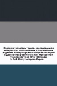 Spisok i ukazatel trudov, issledovanij i materialov, napechatannyh v povremennyh izdaniyah Imperatorskogo obschestva istorii i drevnostej rossijskih pri Moskovskom universitete za 1815-1888 gody
