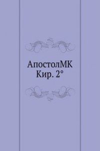ApostolMK Kir. 2(deg)