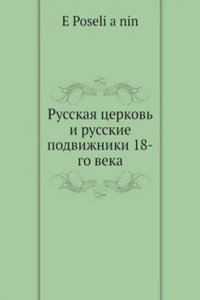 Russkaya tserkov i russkie podvizhniki 18-go veka