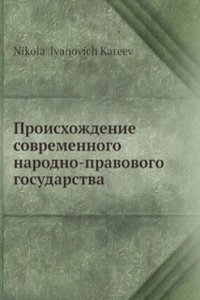 Proishozhdenie sovremennogo narodno-pravovogo gosudarstva