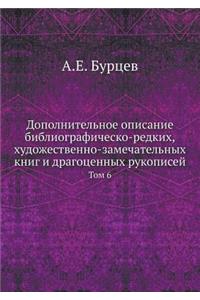 Дополнительное описание библиографичес&#