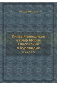 Князь Меньшиков и граф Мориц Саксонский 
