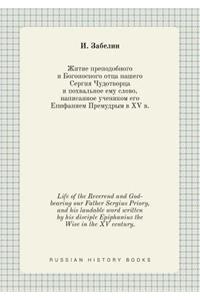 Life of the Reverend and God-Bearing Our Father Sergius Priory, and His Laudable Word Written by His Disciple Epiphanius the Wise in the XV Century.