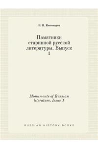 Monuments of Russian Literature. Issue 1