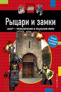 LEGO KNIGHTS AND CASTLES RUS