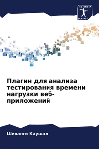 Плагин для анализа тестирования времени н