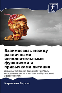 Взаимосвязь между различными исполните