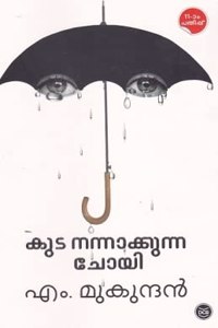 Kuda Nannakkuna Choyi