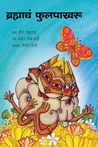 Brahma's Butterfly/Brahmache Phulpaakhru (Marathi)