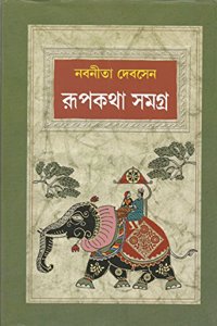 Rupkotha Samagra | Collection of Bengali Stories by Nabaneeta Dev Sen