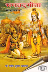 Bhagavadgita: Natyaroop