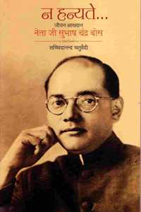 NA HANYATE...JEEVAN AKHYAN (NETAJI SUBHASH CHANDRA BOSE)