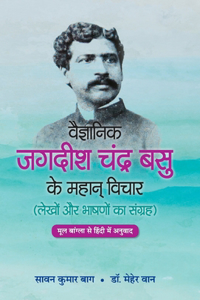 VAIGYANIK JAGDISH CHANDRA BASU KE MAHAN VICHAR