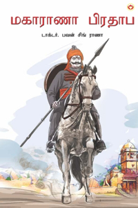 Maharana Pratap in Tamil (மகாராணா பிரதாப்)