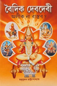 Baidik Dev Devi-Alik na Bastab?