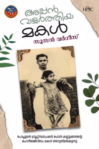Appan Valarthiya Makal | à´…à´ªàµà´ªà´¨àµâ€ à´µà´³à´°àµâ€à´¤àµà´¤à´¿à´¯ à´®à´•à´³àµâ€