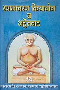 Shyamacharana Kriyayoga va Advatavada